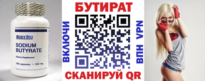 БУТИРАТ бутик  Палласовка 